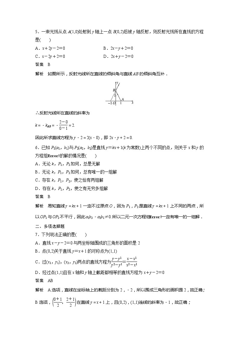 【最新版】新教材苏教版高中数学选择性必修一再练一课(范围：§1.1～§1.5)【讲义+习题】第2页