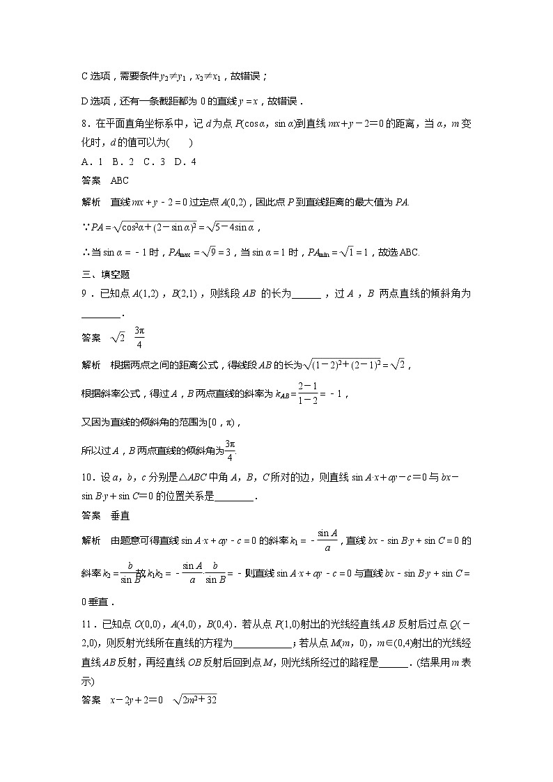 【最新版】新教材苏教版高中数学选择性必修一再练一课(范围：§1.1～§1.5)【讲义+习题】第3页