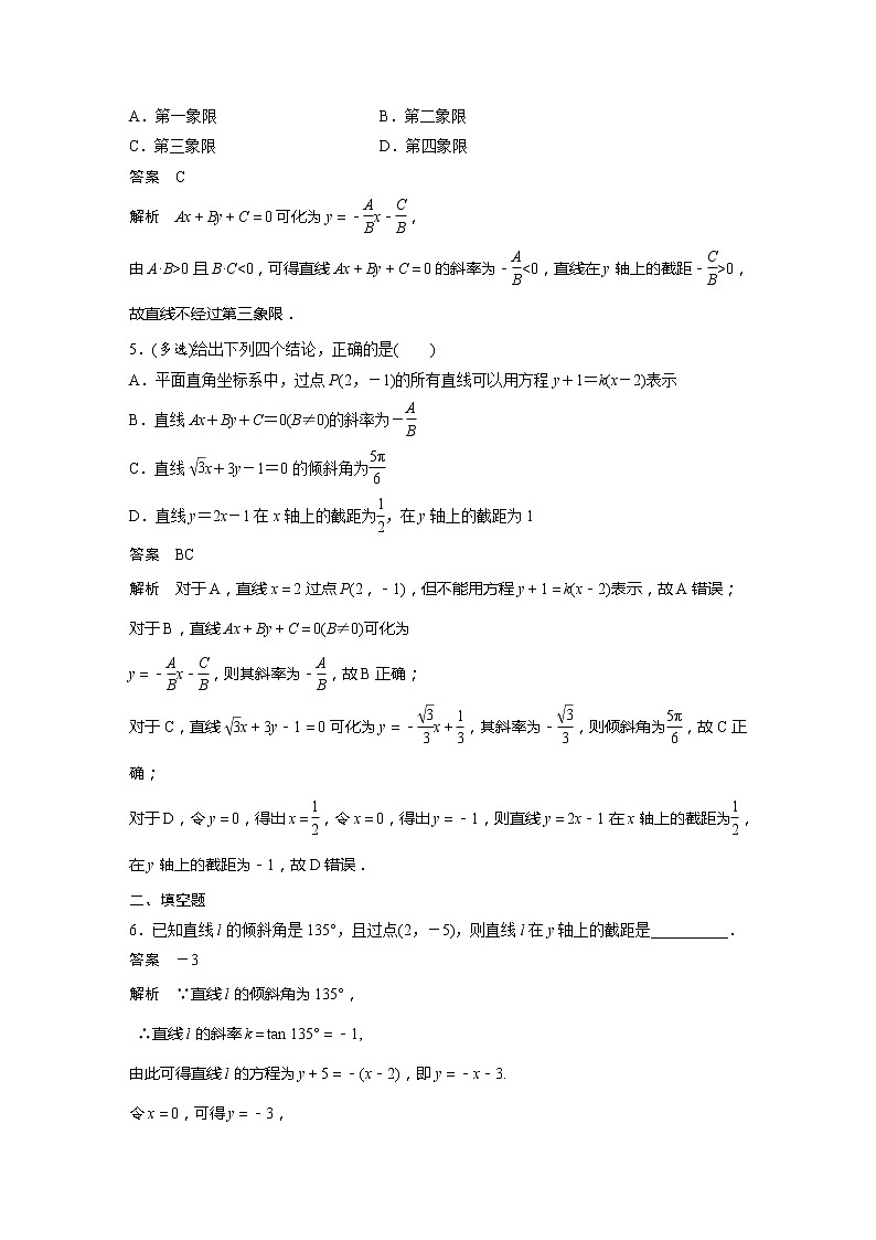 【最新版】新教材苏教版高中数学选择性必修一第1练 直线的斜率与直线的方程【讲义+习题】02