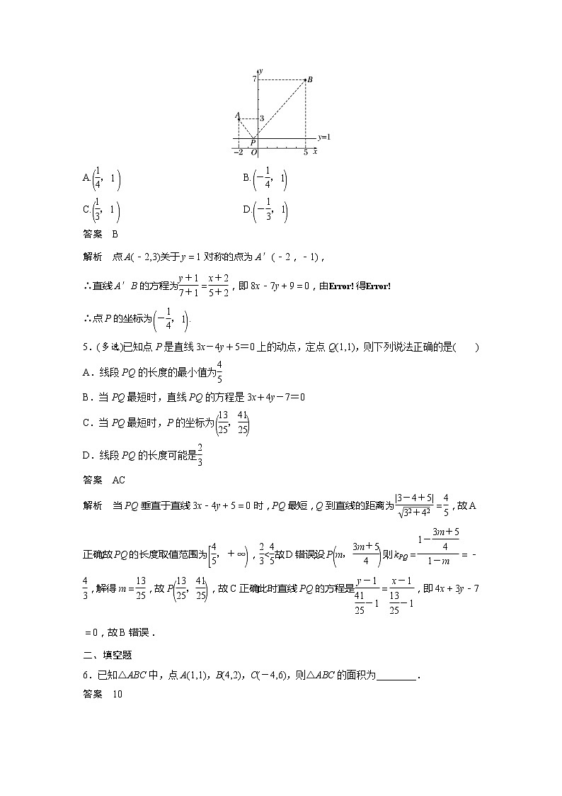 【最新版】新教材苏教版高中数学选择性必修一第3练 两条直线的交点与平面上的距离【讲义+习题】02