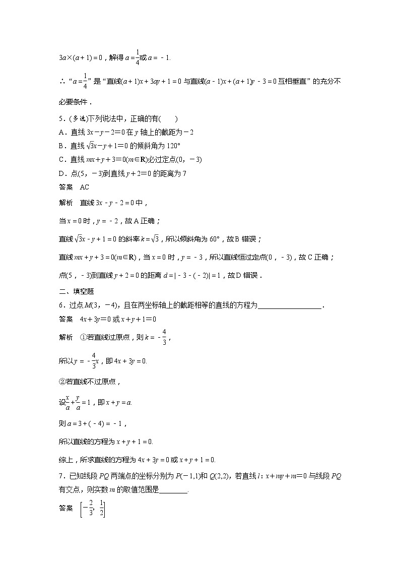 【最新版】新教材苏教版高中数学选择性必修一第4练 直线与方程的综合问题【讲义+习题】02
