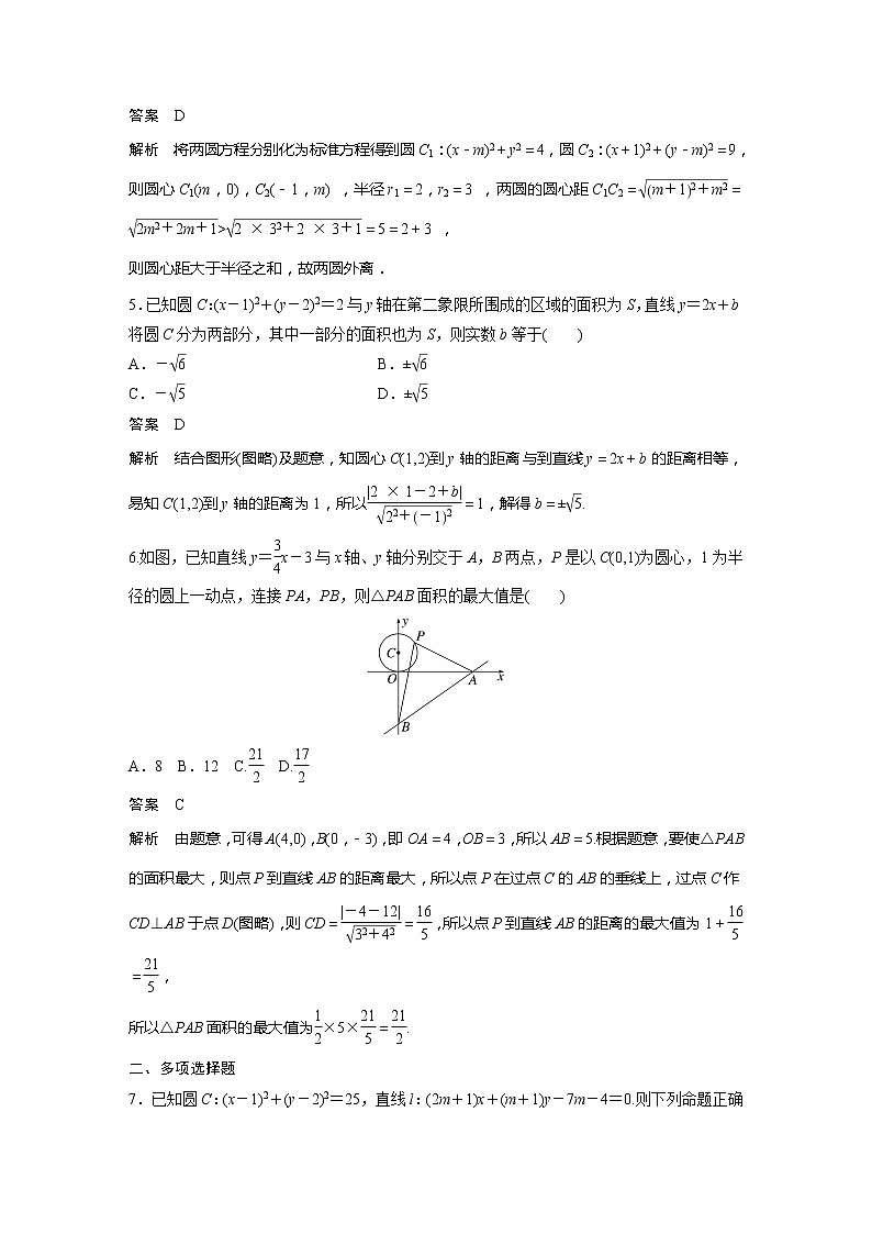 【最新版】新教材苏教版高中数学选择性必修一再练一课(范围：§2.1～§2.3)【讲义+习题】02