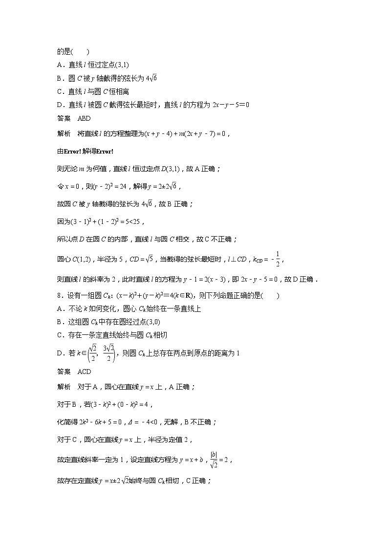 【最新版】新教材苏教版高中数学选择性必修一再练一课(范围：§2.1～§2.3)【讲义+习题】03