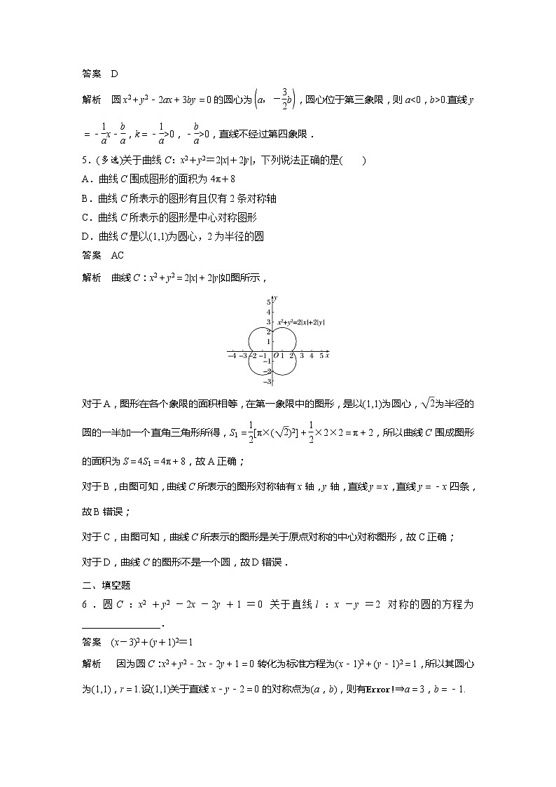 【最新版】新教材苏教版高中数学选择性必修一第5练 圆的方程【讲义+习题】第2页