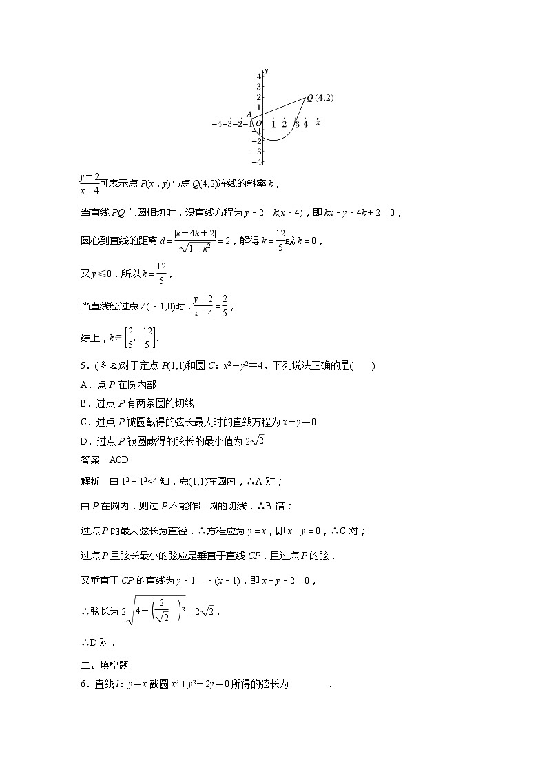 【最新版】新教材苏教版高中数学选择性必修一第6练 直线与圆的位置关系【讲义+习题】02