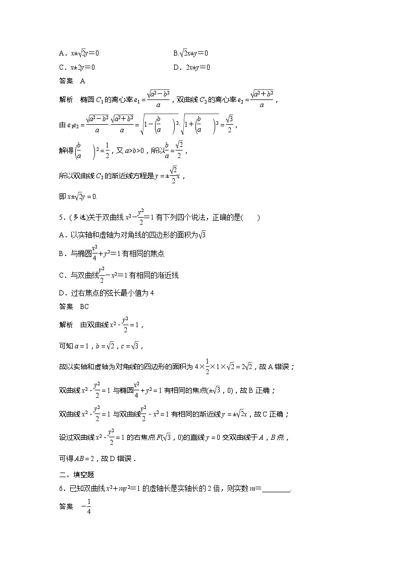【最新版】新教材苏教版高中数学选择性必修一第13练 双曲线的几何性质【讲义+习题】02