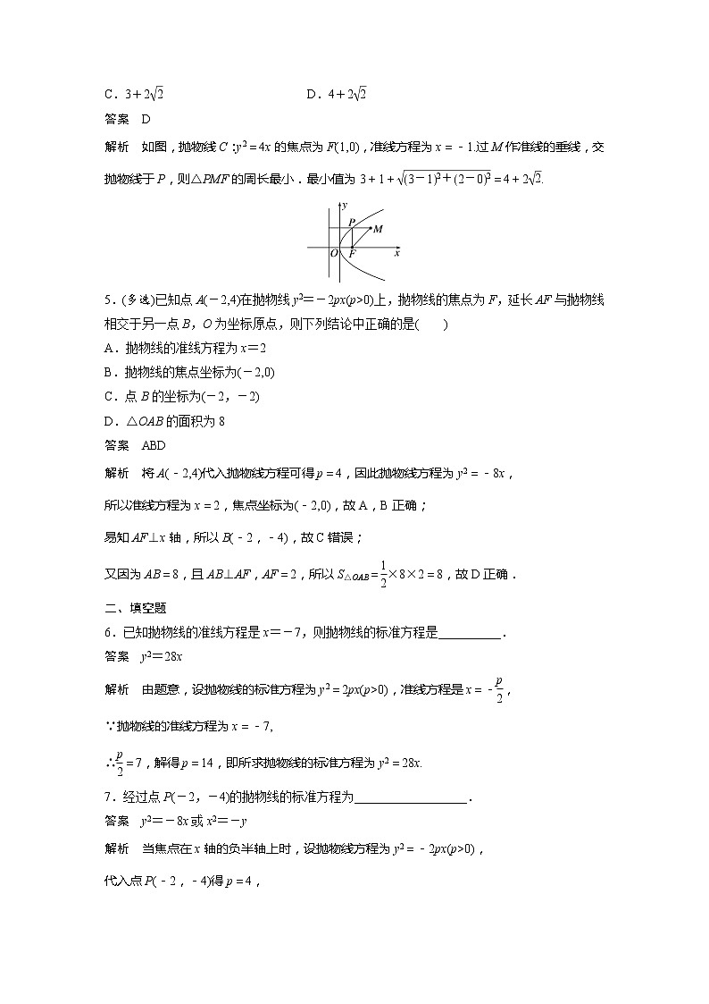 【最新版】新教材苏教版高中数学选择性必修一第14练 抛物线【讲义+习题】02