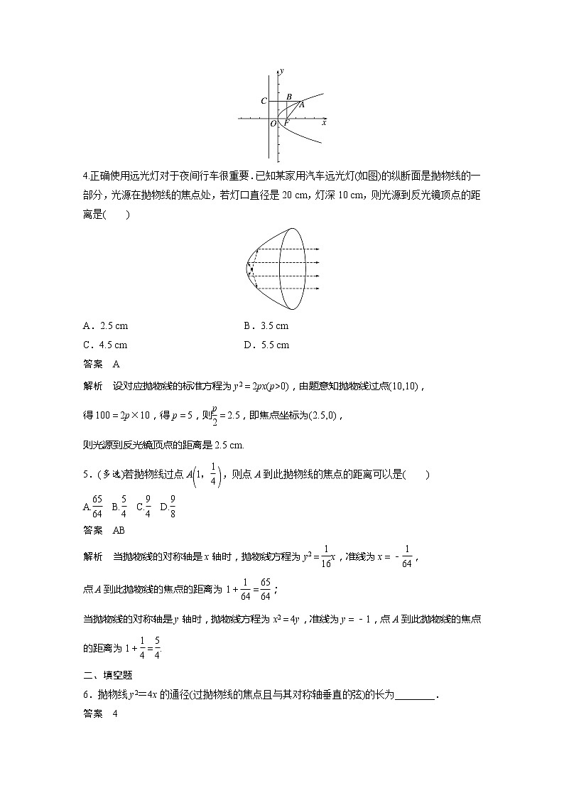【最新版】新教材苏教版高中数学选择性必修一第15练 抛物线的几何性质【讲义+习题】第2页