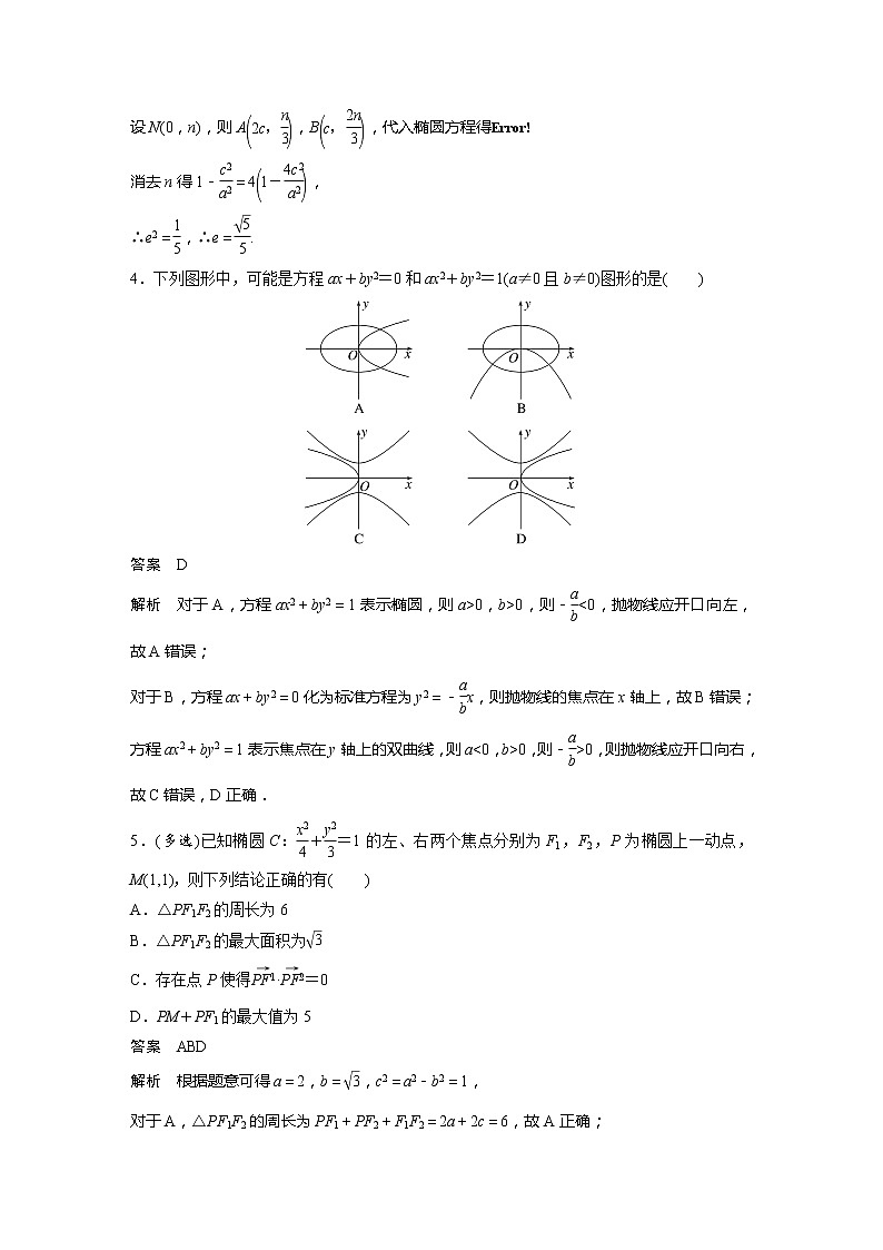 【最新版】新教材苏教版高中数学选择性必修一第16练 圆锥曲线的综合问题【讲义+习题】第2页
