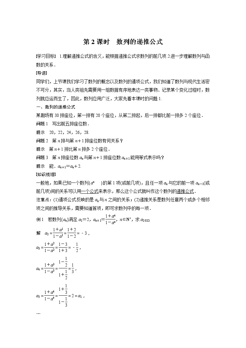 【最新版】新教材苏教版高中数学选择性必修一§4.1 第2课时 数列的递推公式【讲义+习题】第1页