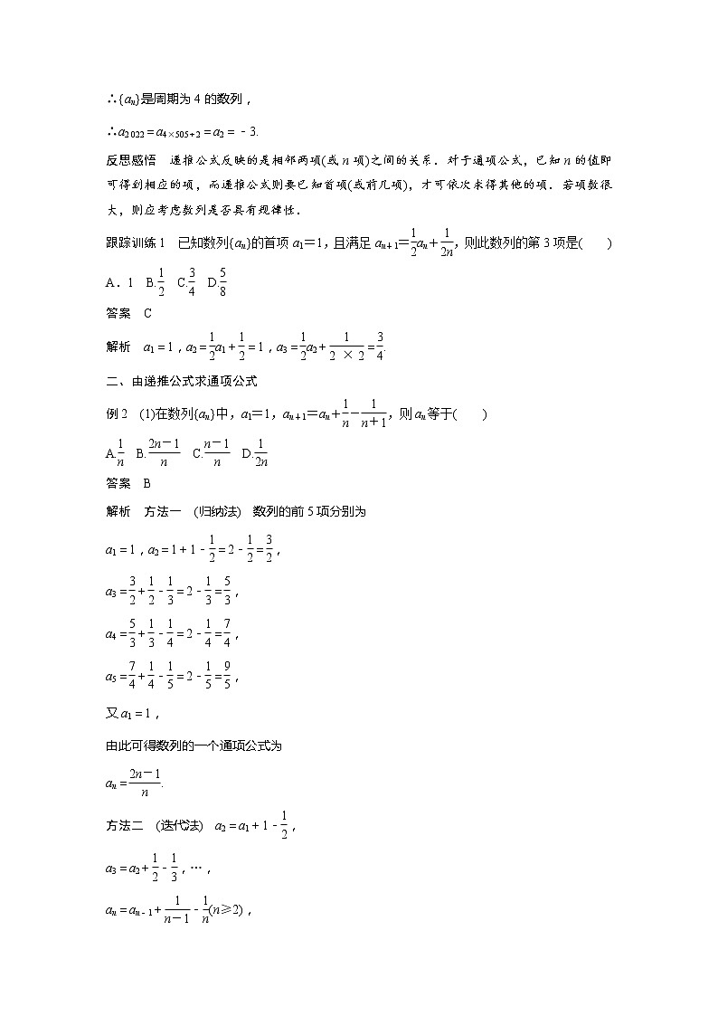 【最新版】新教材苏教版高中数学选择性必修一§4.1 第2课时 数列的递推公式【讲义+习题】第2页
