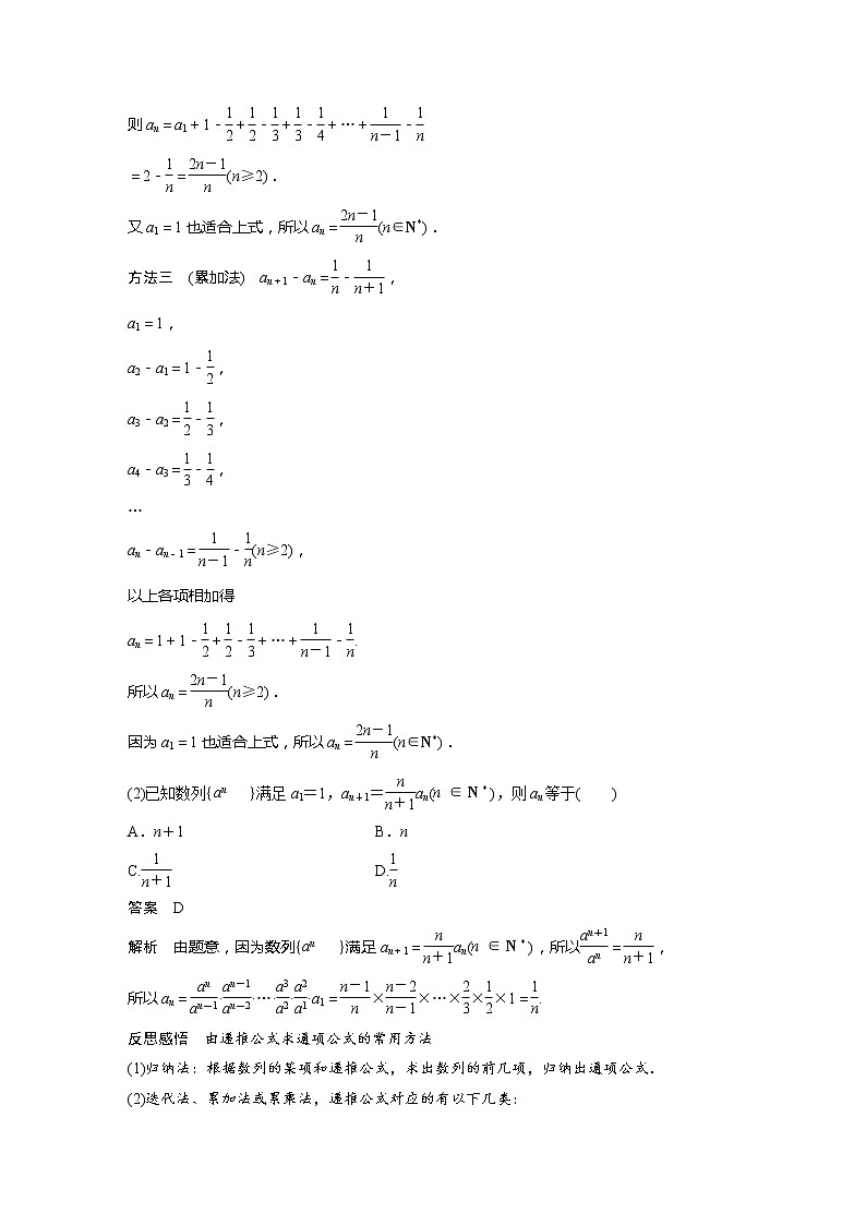 【最新版】新教材苏教版高中数学选择性必修一§4.1 第2课时 数列的递推公式【讲义+习题】第3页
