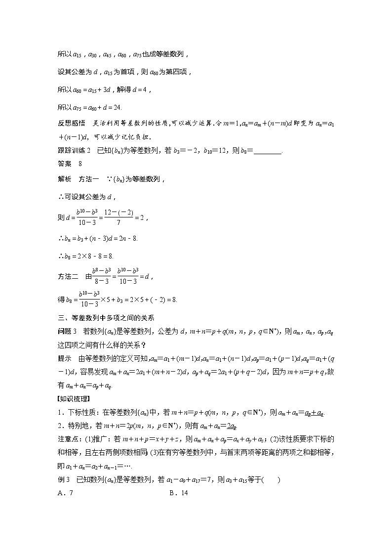 【最新版】新教材苏教版高中数学选择性必修一§4.2 习题课 等差数列的性质【讲义+习题】03