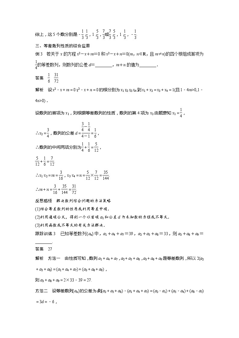 【最新版】新教材苏教版高中数学选择性必修一§4.2 习题课 等差数列的性质的综合问题【讲义+习题】第3页