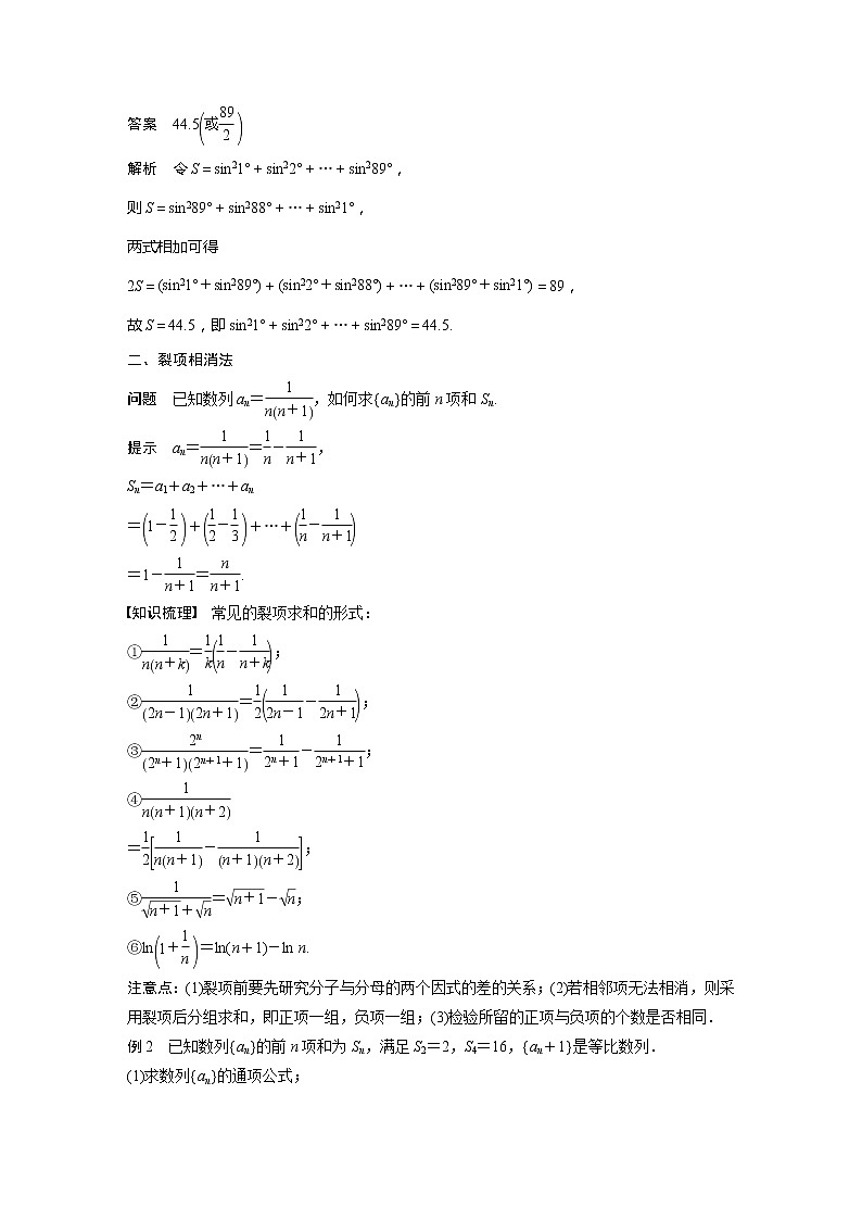 【最新版】新教材苏教版高中数学选择性必修一§4.3 习题课 倒序相加求和、裂项相消法【讲义+习题】02
