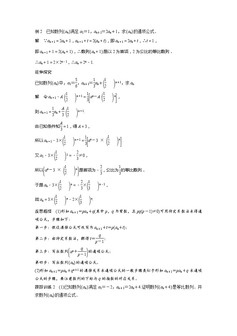 【最新版】新教材苏教版高中数学选择性必修一§4.3 习题课 利用递推公式构造等差、等比数列求通项【讲义+习题】02