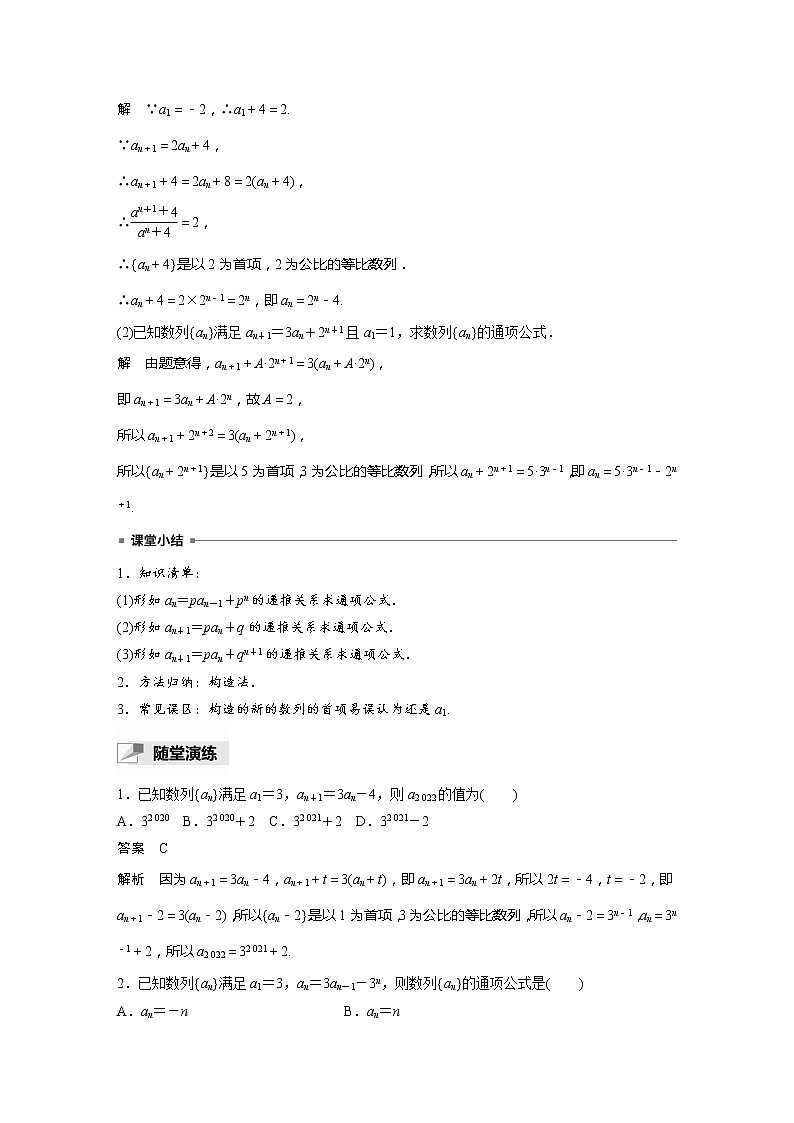 【最新版】新教材苏教版高中数学选择性必修一§4.3 习题课 利用递推公式构造等差、等比数列求通项【讲义+习题】03