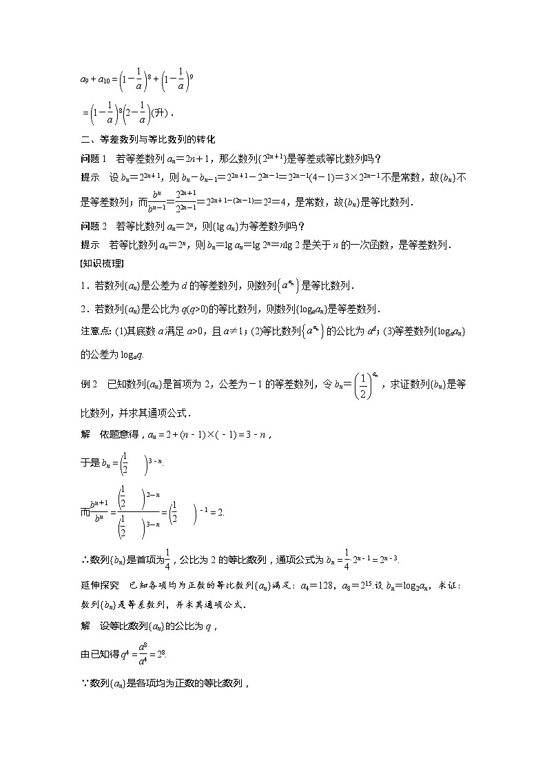 【最新版】新教材苏教版高中数学选择性必修一§4.3 习题课 等比数列的综合问题【讲义+习题】02