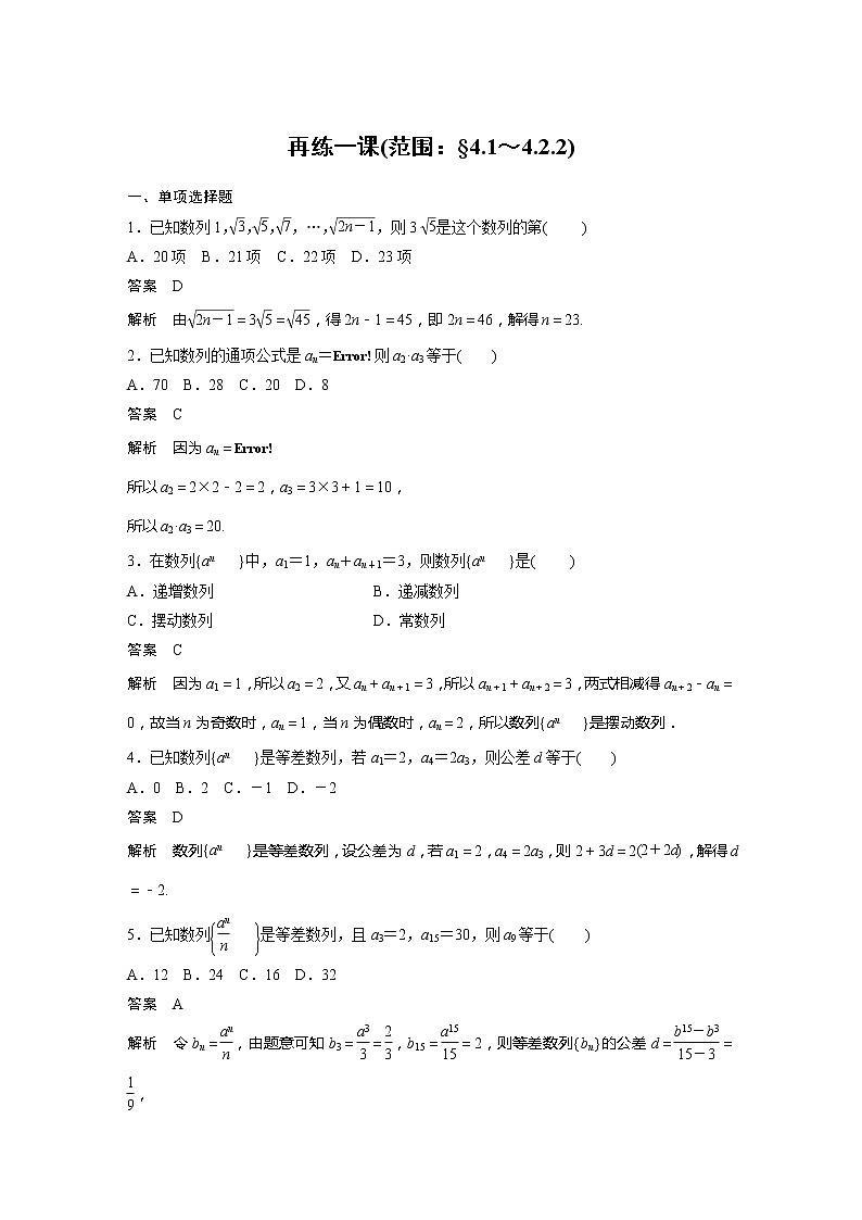 【最新版】新教材苏教版高中数学选择性必修一再练一课(范围：§4.1～4.2.2)【讲义+习题】第1页