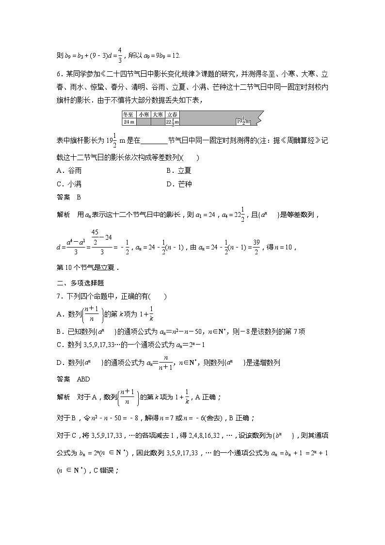 【最新版】新教材苏教版高中数学选择性必修一再练一课(范围：§4.1～4.2.2)【讲义+习题】第2页
