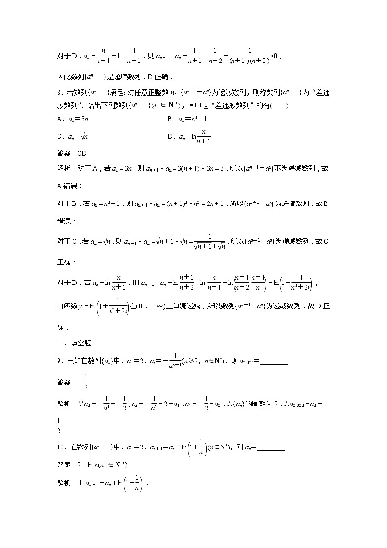 【最新版】新教材苏教版高中数学选择性必修一再练一课(范围：§4.1～4.2.2)【讲义+习题】第3页