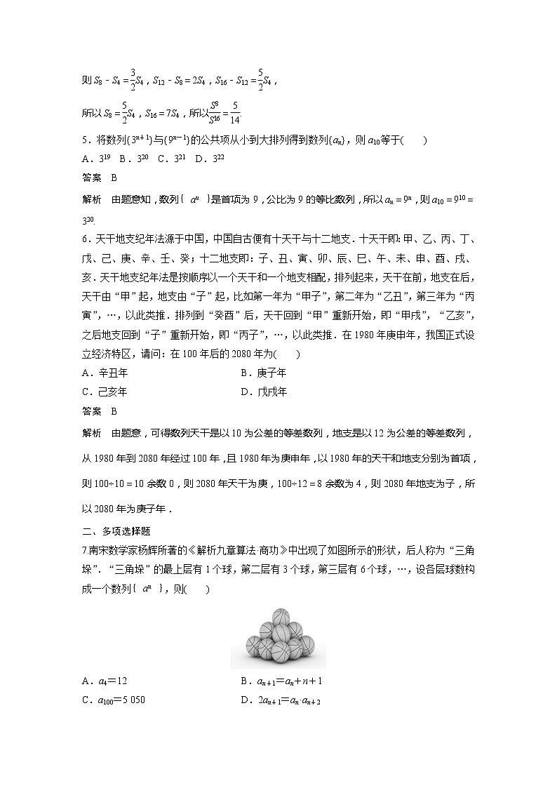 【最新版】新教材苏教版高中数学选择性必修一再练一课(范围：§4.1～§4.4)【讲义+习题】第2页