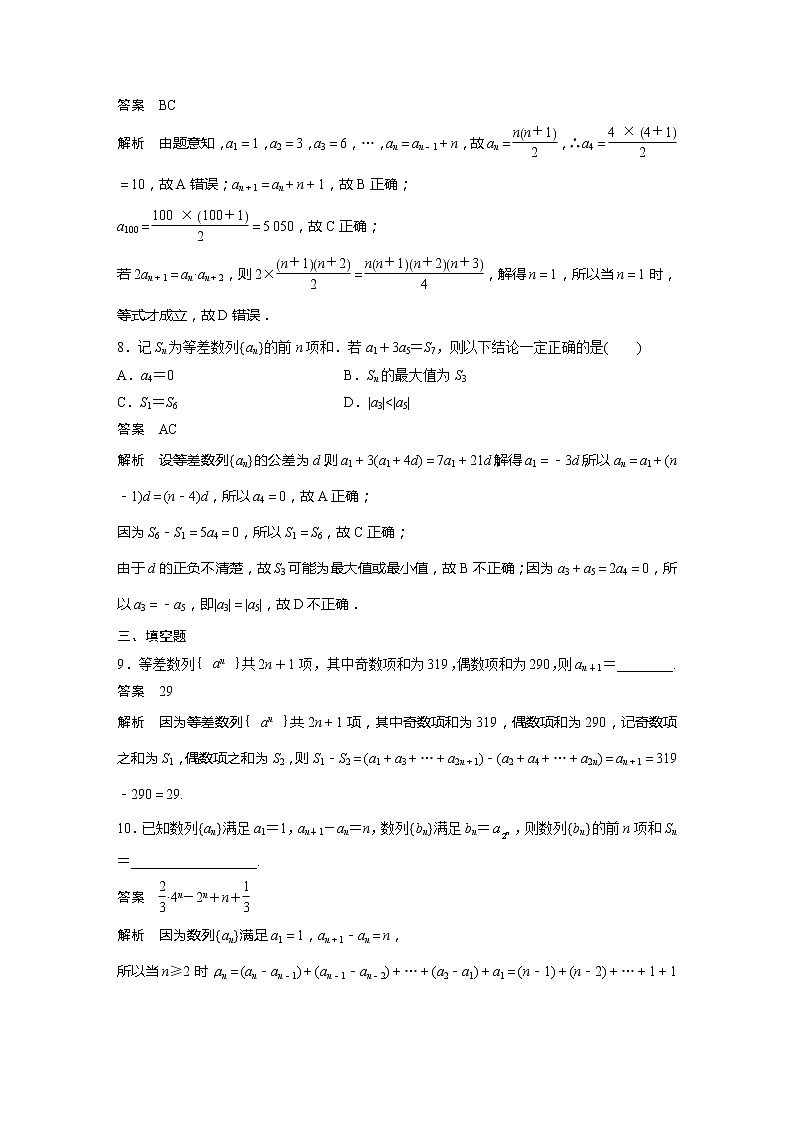 【最新版】新教材苏教版高中数学选择性必修一再练一课(范围：§4.1～§4.4)【讲义+习题】第3页