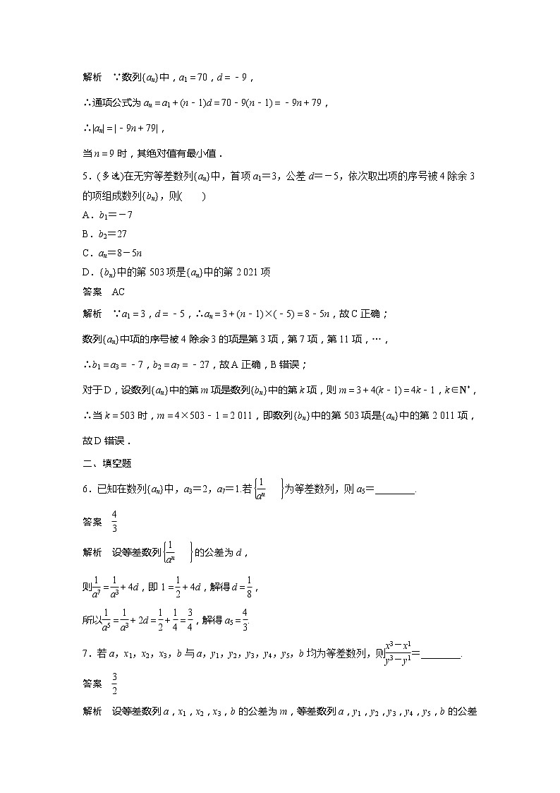 【最新版】新教材苏教版高中数学选择性必修一第18练 等差数列的概念与通项公式【讲义+习题】第2页