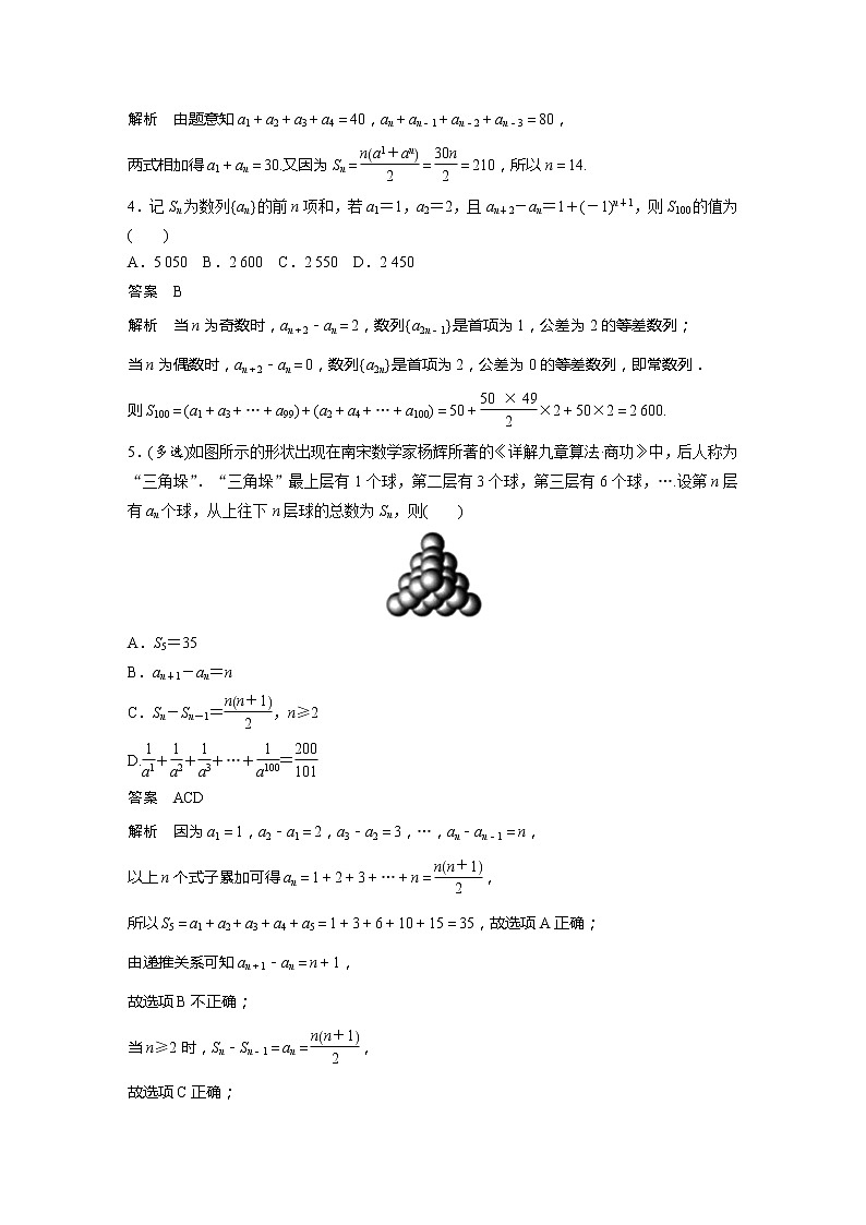 【最新版】新教材苏教版高中数学选择性必修一第24练 数列求和【讲义+习题】第2页