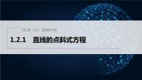 数学选择性必修第一册1.3 两条直线的平行与垂直备课课件ppt