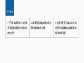 【最新版】新教材苏教版高中数学选择性必修一1.2.1 直线的点斜式方程【同步课件】