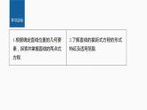 【最新版】新教材苏教版高中数学选择性必修一1.2.2 直线的两点式方程【同步课件】
