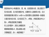 【最新版】新教材苏教版高中数学选择性必修一1.2.2 直线的两点式方程【同步课件】