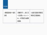【最新版】新教材苏教版高中数学选择性必修一1.2.3 直线的一般式方程【同步课件】
