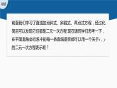 【最新版】新教材苏教版高中数学选择性必修一1.2.3 直线的一般式方程【同步课件】