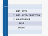 【最新版】新教材苏教版高中数学选择性必修一1.2.3 直线的一般式方程【同步课件】