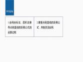 【最新版】新教材苏教版高中数学选择性必修一1.5.2 第1课时 点到直线的距离【同步课件】