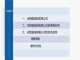 【最新版】新教材苏教版高中数学选择性必修一1.5.2 第1课时 点到直线的距离【同步课件】