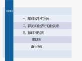 【最新版】新教材苏教版高中数学选择性必修一§1.3 第1课时 两条直线平行【同步课件】