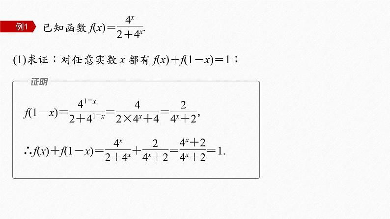 【最新版】新教材苏教版高中数学选择性必修一§4.3 习题课 倒序相加求和、裂项相消法【同步课件】第5页