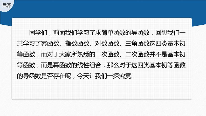 【最新版】新教材苏教版高中数学选择性必修一5.2.1 基本初等函数的导数【同步课件】第3页