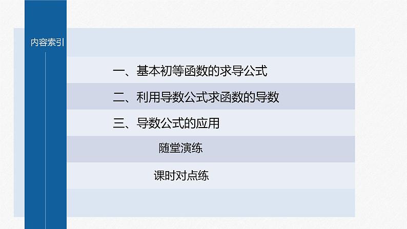 【最新版】新教材苏教版高中数学选择性必修一5.2.1 基本初等函数的导数【同步课件】第4页