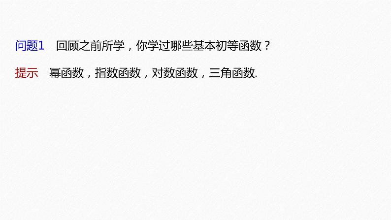 【最新版】新教材苏教版高中数学选择性必修一5.2.1 基本初等函数的导数【同步课件】第6页