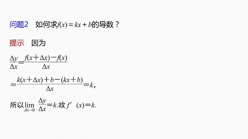 【最新版】新教材苏教版高中数学选择性必修一5.2.1 基本初等函数的导数【同步课件】第7页
