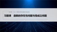 苏教版 (2019)选择性必修第一册5.3 导数在研究函数中的应用习题ppt课件