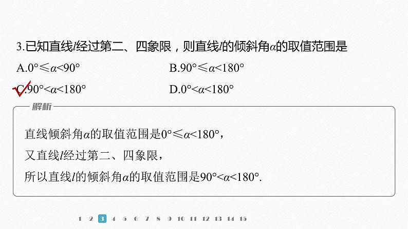 【最新版】新教材苏教版高中数学选择性必修一再练一课(范围：§1.1～§1.3).pptx【同步课件】第4页