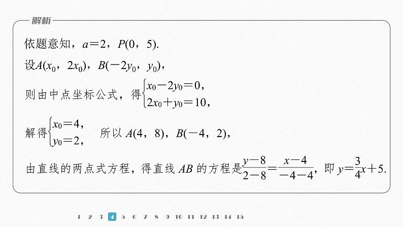 【最新版】新教材苏教版高中数学选择性必修一再练一课(范围：§1.1～§1.3).pptx【同步课件】第6页