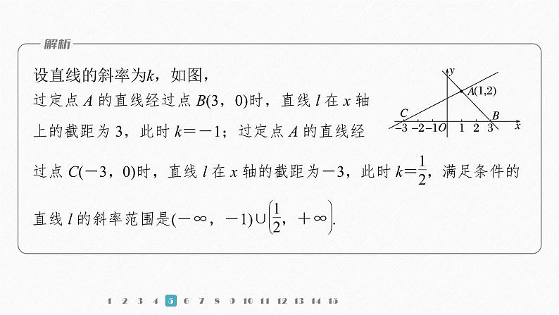 【最新版】新教材苏教版高中数学选择性必修一再练一课(范围：§1.1～§1.3).pptx【同步课件】第8页