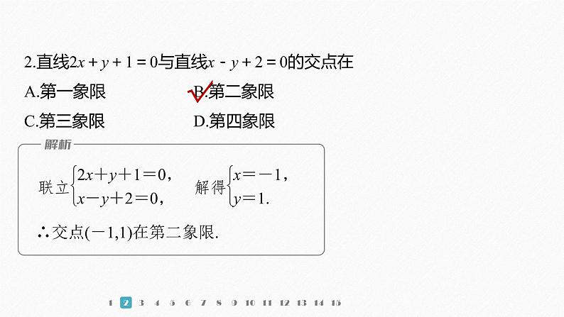 【最新版】新教材苏教版高中数学选择性必修一再练一课(范围：§1.1～§1.5)【同步课件】第3页