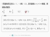 【最新版】新教材苏教版高中数学选择性必修一再练一课(范围：§1.1～§1.5)【同步课件】